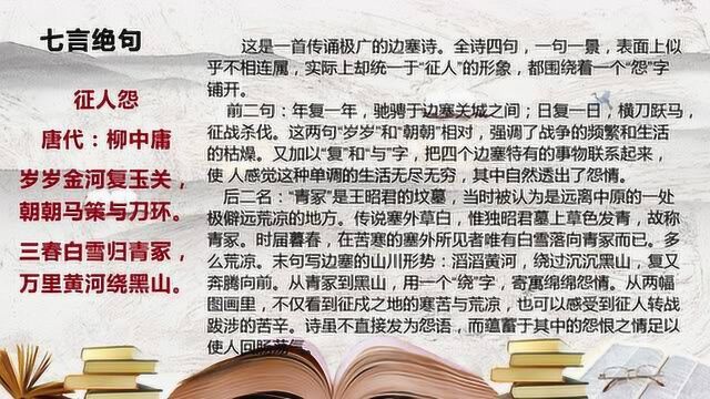 唐诗三百首43征人怨(柳中庸)