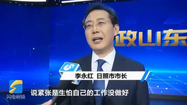 日照市长李永红:《问政山东》像是“体检” 帮忙找问题改问题