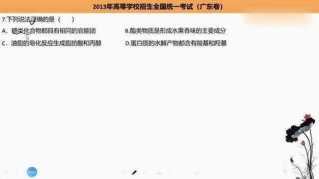 糖类化合物、酯类物质、蛋白质、油脂,下列说法正确的是?