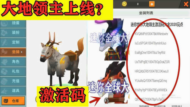 迷你世界新坐骑大地领主激活码上线口水要去国际服一探究竟
