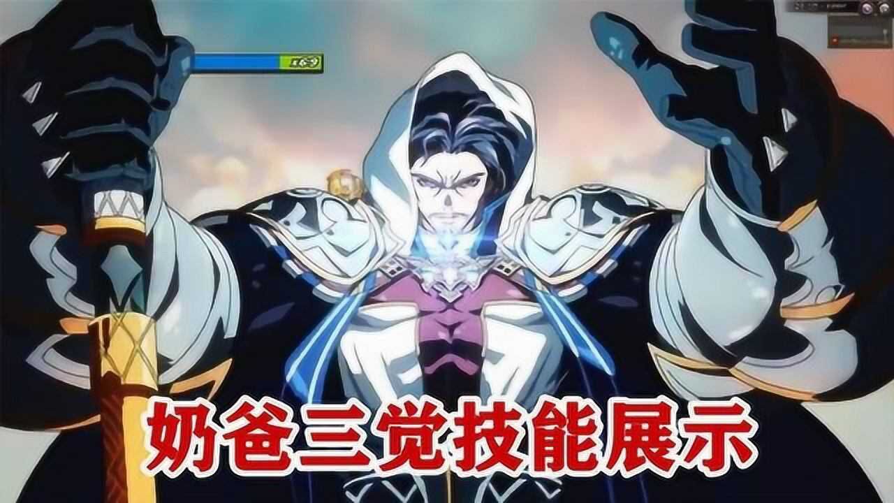 dnf:男圣职者三觉来了!奶爸三觉全技能展示