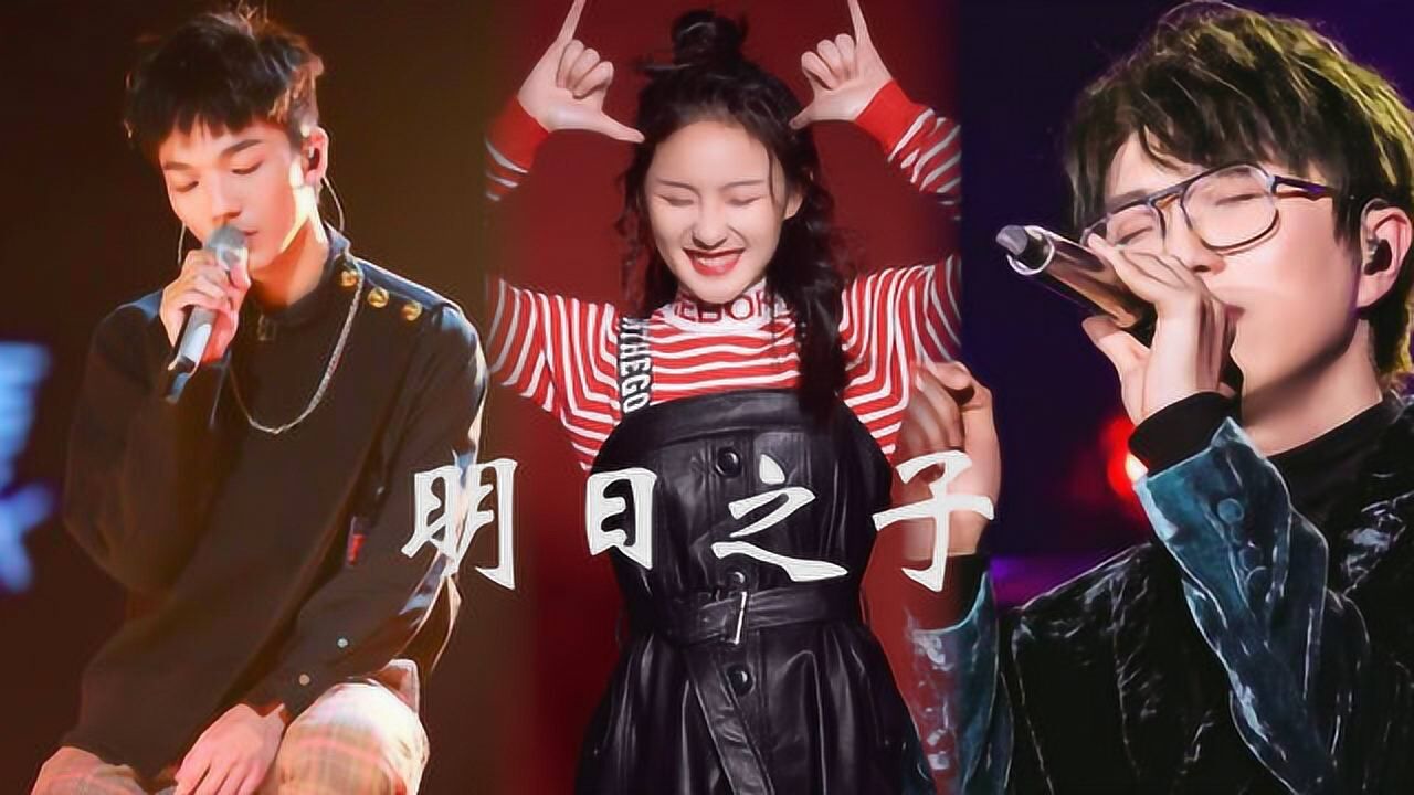 明日之子|毛不易蔡维泽张钰琪_综艺_高清1080p在线观看平台_腾讯视频