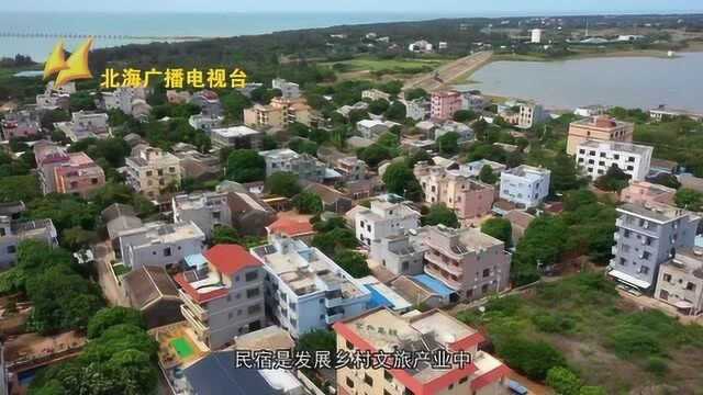 20200708《相约北海》走进涠洲西角村(下)