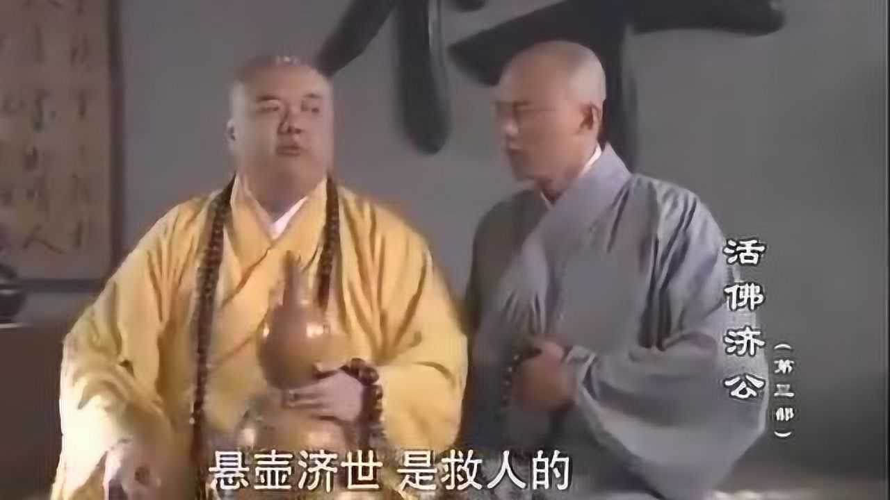 活佛济公:广亮打算让济公搓几百颗泥丸,打算用泥丸去换香油钱_高清1080P在线观看平台_腾讯视频