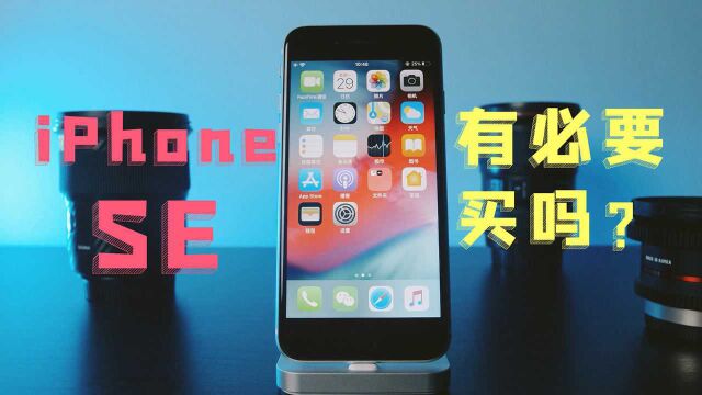 敢!我是又小又强的iPhoneSE