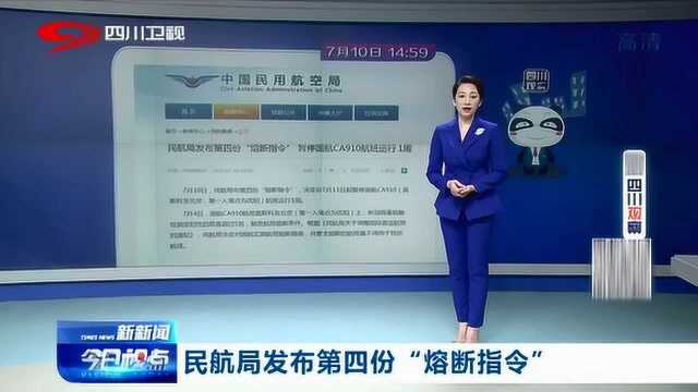 明航局发布第四份“熔断指令”!暂停国际航班一周!