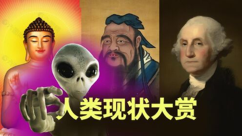 [图]关于你们人类的5大魔幻现状！那几个秘密请忽略...