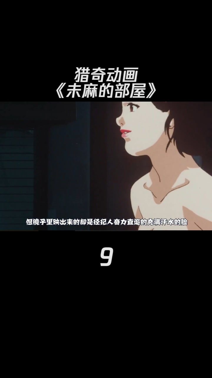 猎奇动画《未麻的部屋》九人格分裂的经纪人