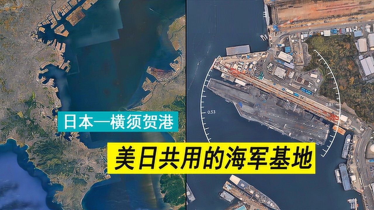 位于日本东京湾的横须贺港,地理条件有多好?带你全方位了解