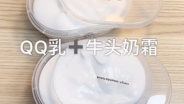 QQ乳牛头奶霜,摸起来Q弹,简直太解压了