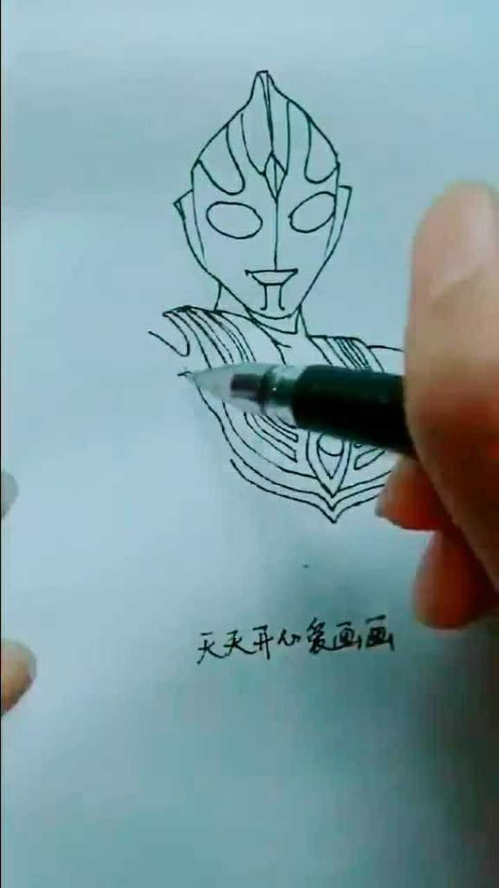 今天畫一個迪迦奧特曼看看怎麼做的你試試這個