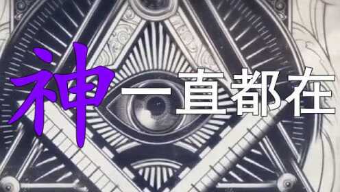 简 介:【觉醒的明星】陈冠希揭露光明会 共济会真相,现场画撒旦全视之