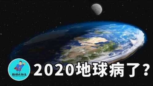 2020年的地球生病了在自然災害面前人類顯得如此渺小