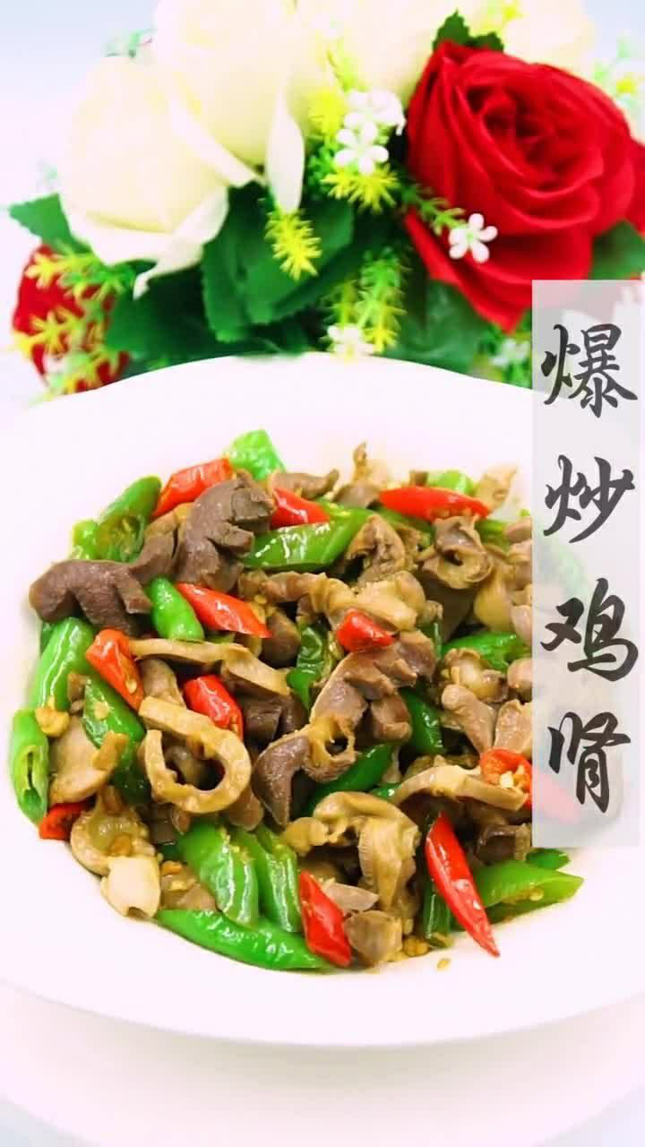 今天分享一道爆炒鸡肾,不一样的美味,真是美味