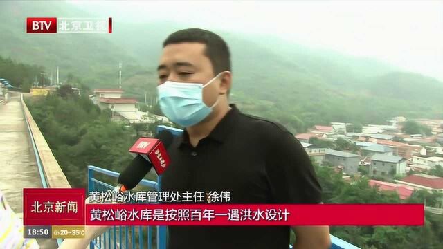 严阵以待 北京市平谷区做好防汛准备