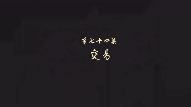 妖神记:云华这个人渣,为了自己活命,竟让手下为他抗刀