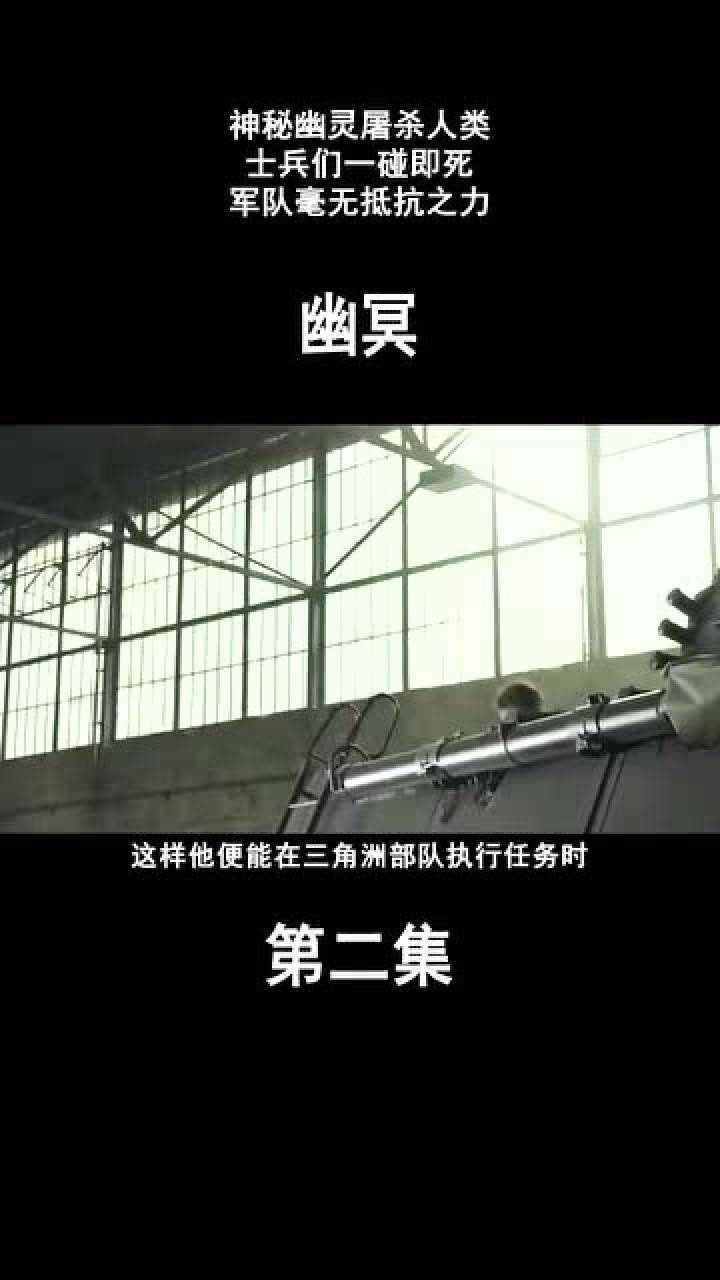 电影《幽冥》2_高清1080P在线观看平台_腾讯视频