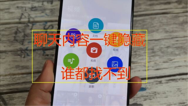 手机里一些需要保留的记录不想被人看,教你一招,把它隐藏起来