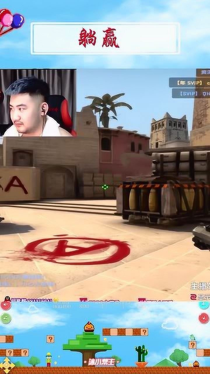 csgo:茄子的一局 不是白给就是躺赢