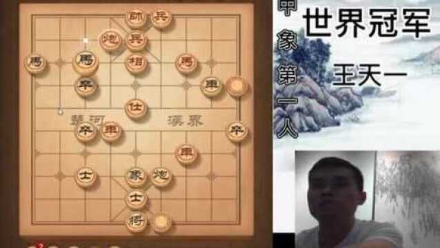 王天一和象棋一枝花林延秋下揭棋,王特开局丢一车,后面居然翻盘