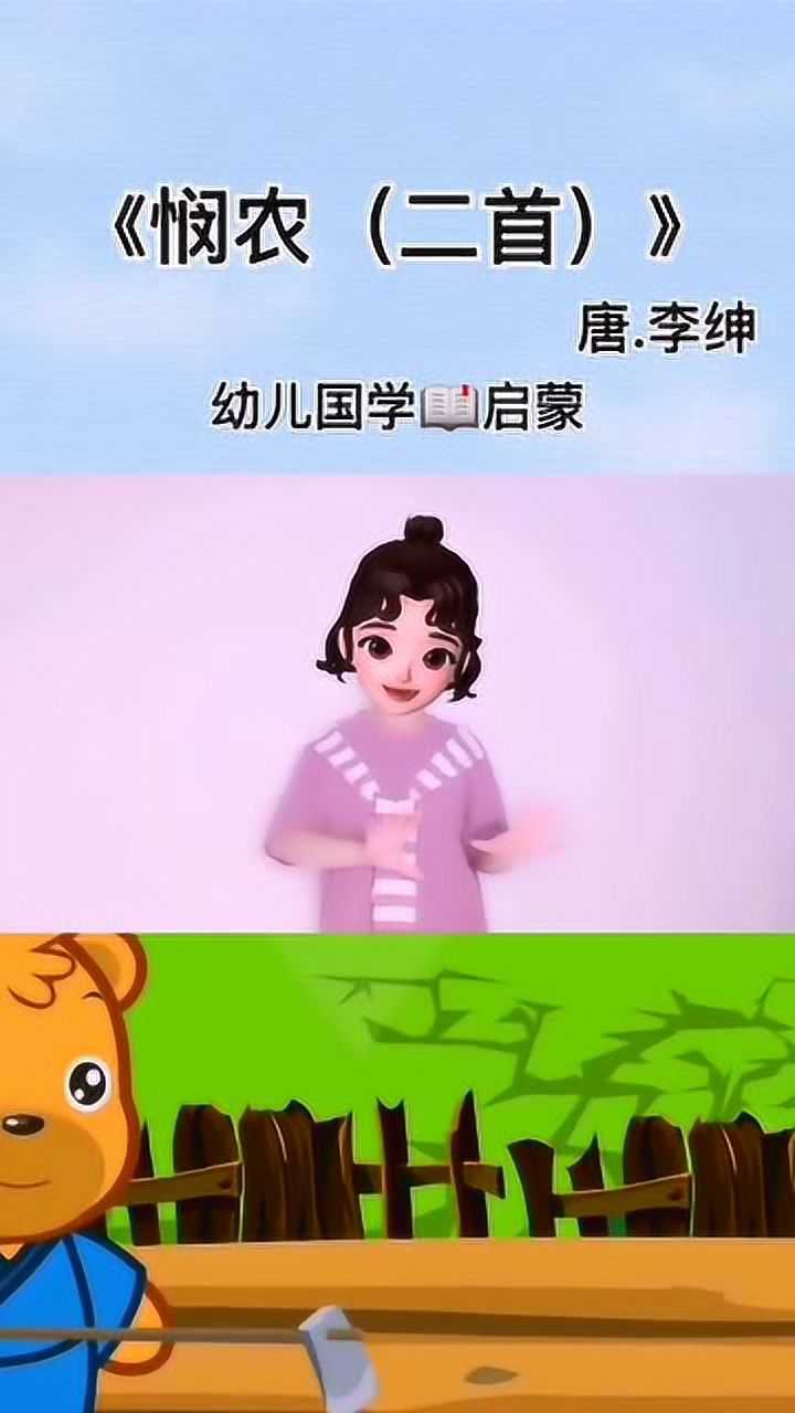悯农幼儿手势舞又能跳舞又能背古诗太棒啦