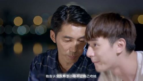 速看《我的男孩》第9集：罗小菲抗拒被吻，安庆辉应聘助理