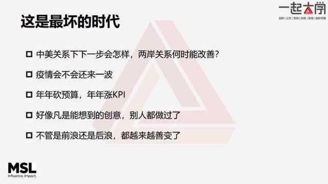 一起大学明思力廖永红《企业品牌,现在处于一个什么时代?》