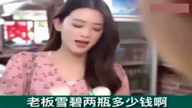 两瓶雪碧,到底多少钱