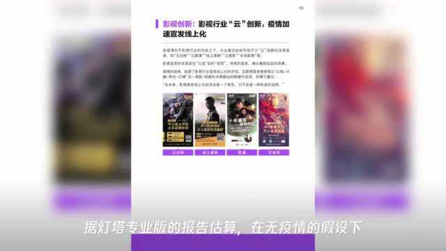 灯塔专业版年度报告:疫情影响严重,复苏并非难事