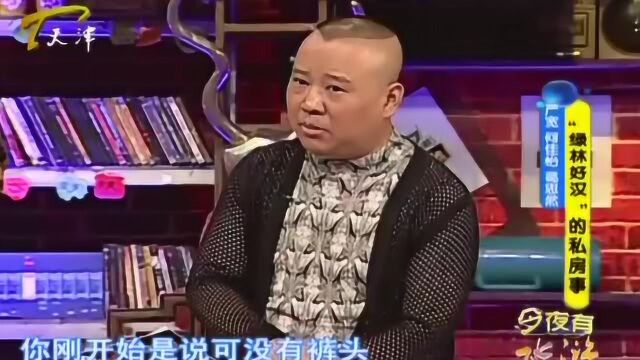 演员严宽的“私密糗事”曝光,郭德纲“调侃”不断,令人捧腹