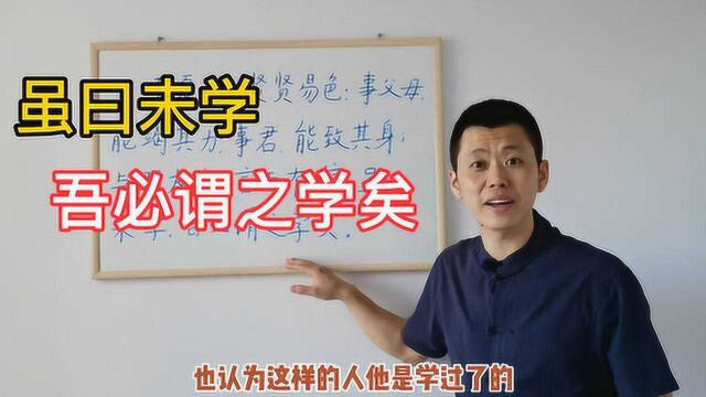 儒家的“学”是什么意思?与今天有很大不同,涨知识!