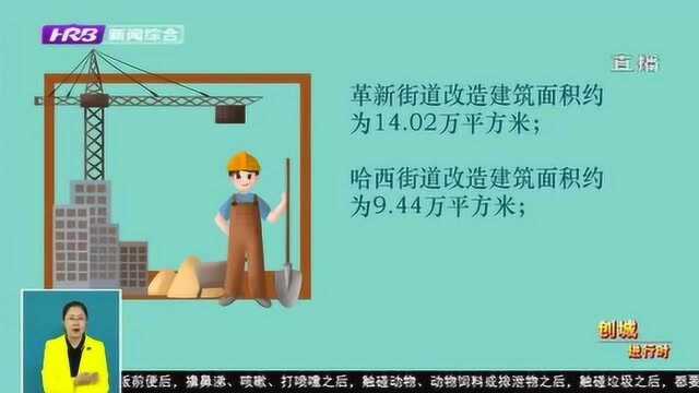 下月开工!南岗、松北又一批老旧小区即将迎来改造 改造标段公布