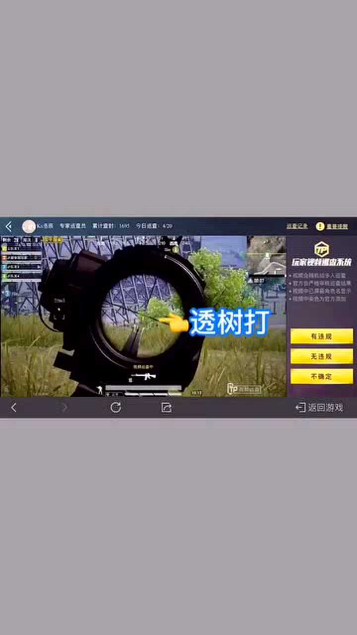和平精英开挂一时爽一直开挂遭封号