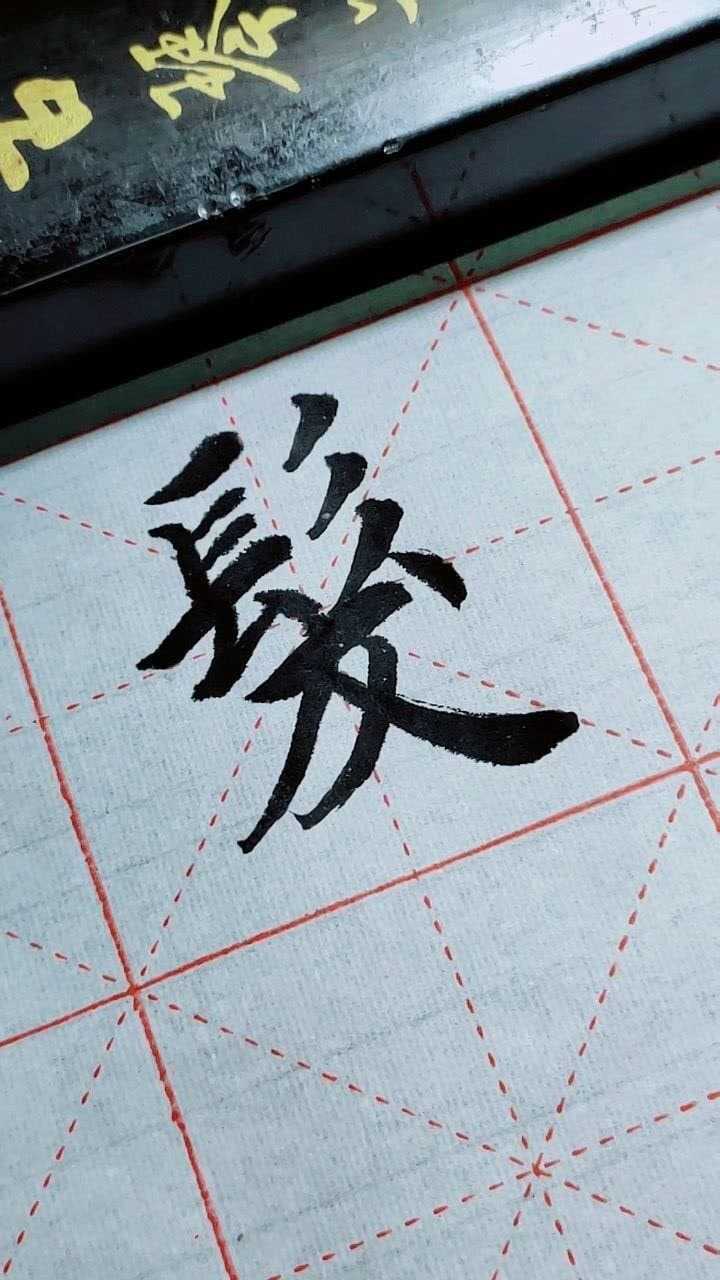 发的写法 腾讯网