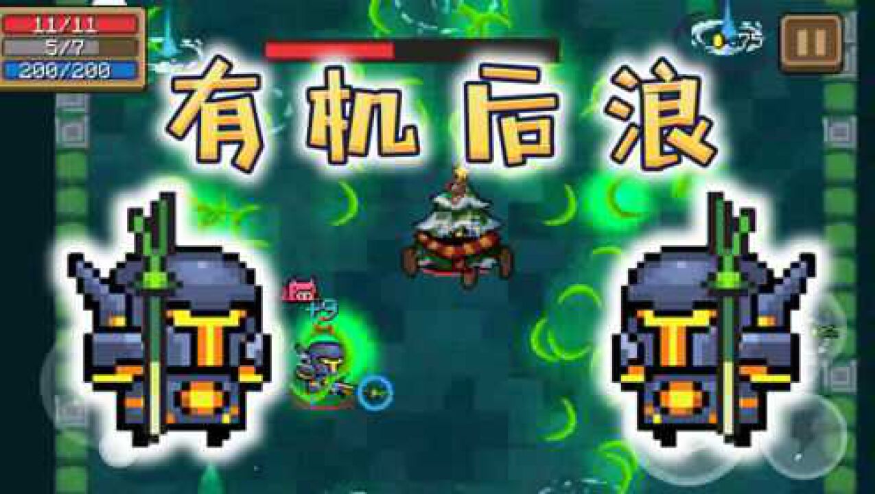 元气骑士蓝武有机后浪登场绿色环保原地旋转融合武器