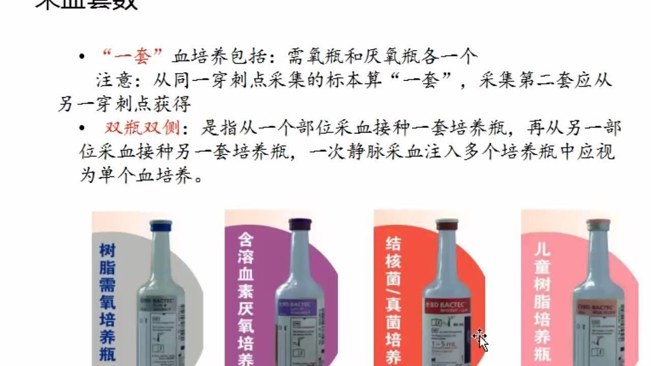 血培养培训视频_腾讯视频