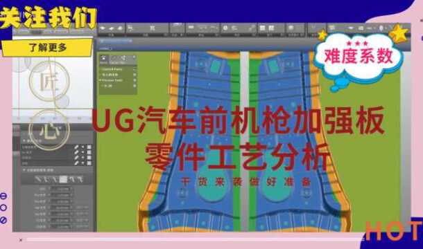 冲压模具设计汽车前机枪加强板零件工艺CAE分析