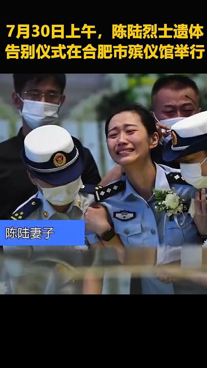送英雄最后一程抗洪烈士陈陆遗体告别仪式妻子含泪敬礼送别