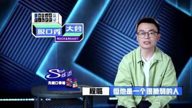 脱口秀大会:随性张博洋,演到哪算哪儿