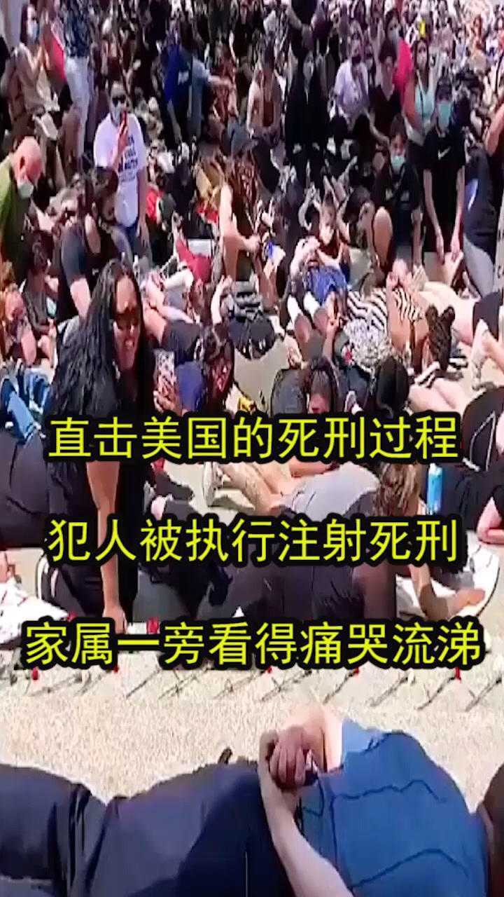 直擊美國的死刑過程,犯人被執行注射死刑,家屬一旁看得痛哭流涕