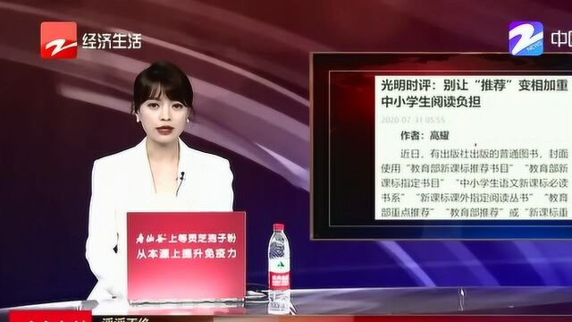 别让“推荐”变相加重中小学生阅读负担