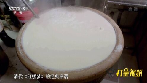 传承千百年的味道——卤水豆腐|源味中国
