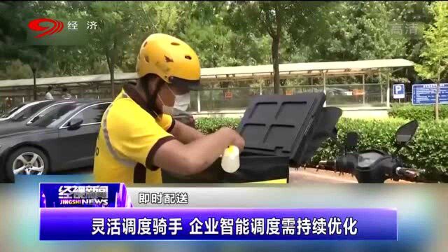 即时配送:专业化急送拒绝拼单,企业探索多种履约模式!