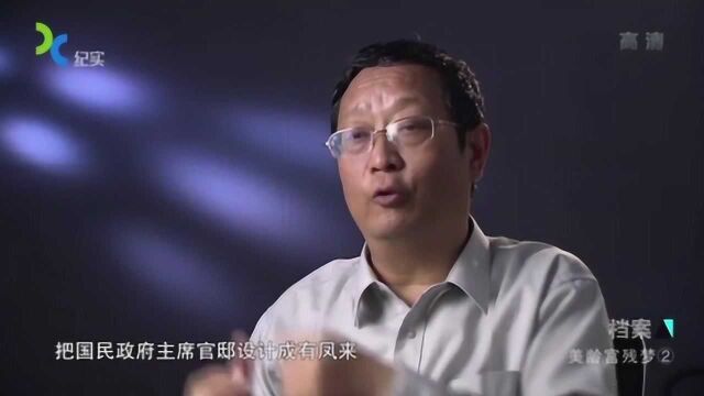 看看美龄宫的装修,仅1000多只凤凰图案,就让人眼花缭乱