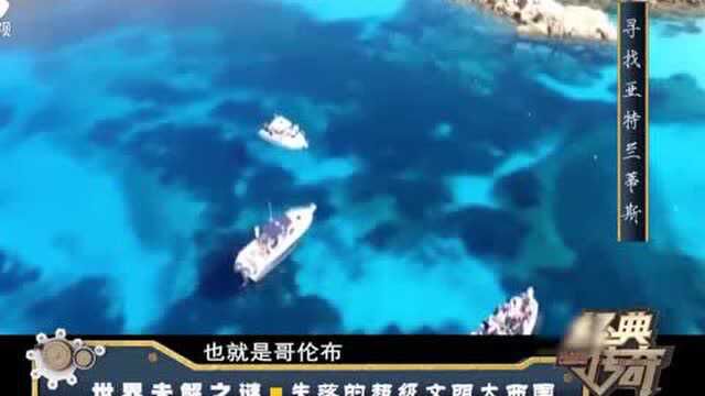 神秘大西国有着超级文明,柏拉图曾在《对话录》记载过