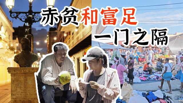 天差地别的“同岛兄弟”:多米尼加和海地