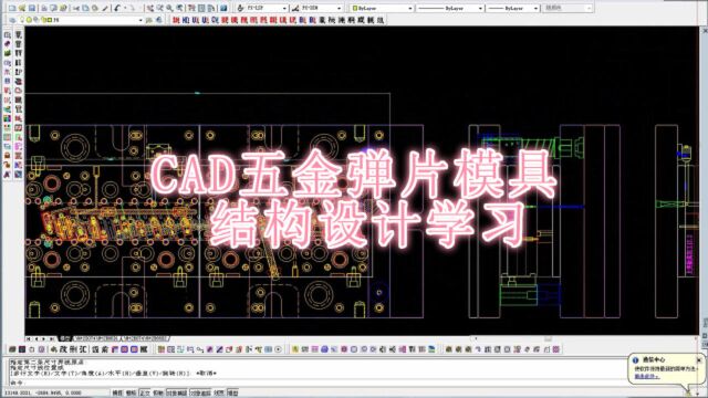 五金冲压模具设计实例教程CAD五金弹片模具结构设计学习