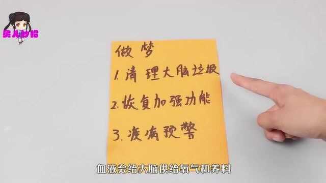 睡觉是做梦好还是不做梦好?原来有这样的说法,看完告诉身边人!