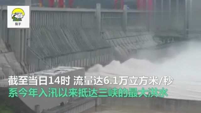 实拍!今年入汛以来最大洪水抵达三峡:洪水奔腾而下升起阵阵水汽