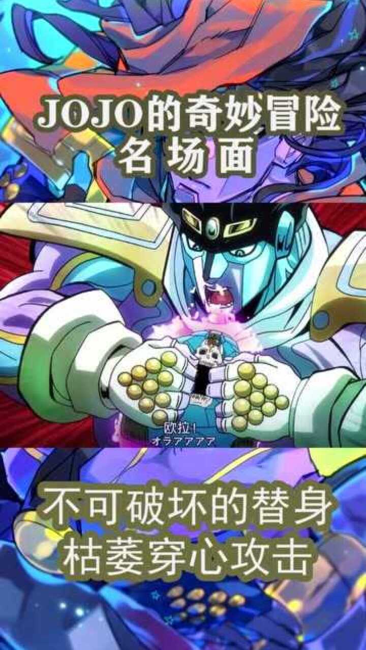 jojo的奇妙冒险名场面之枯萎穿心攻击追击白金之星的连续欧拉都打不烂